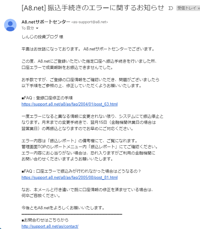 A8振込手続きのエラーに関するお知らせ