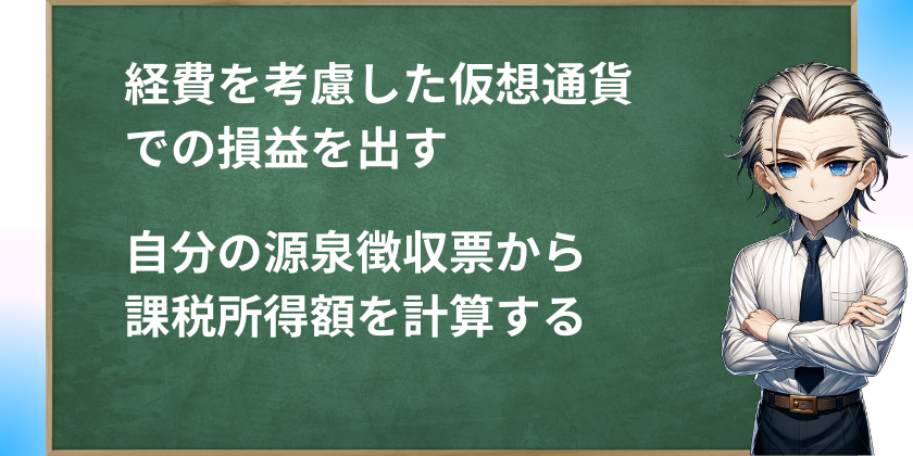 税金計算のポイント