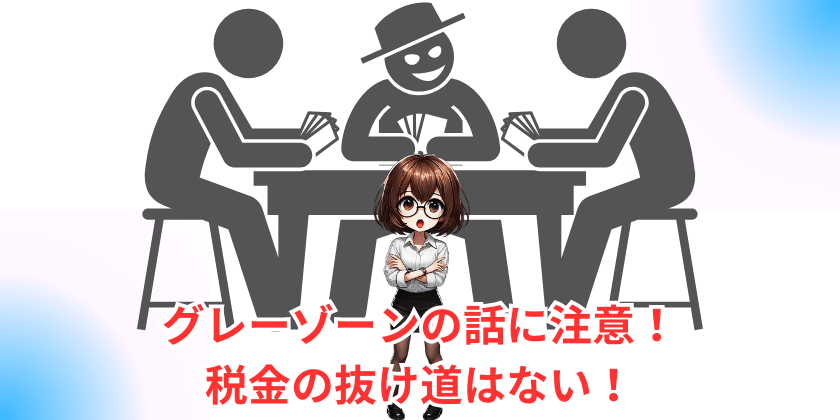 グレーな話