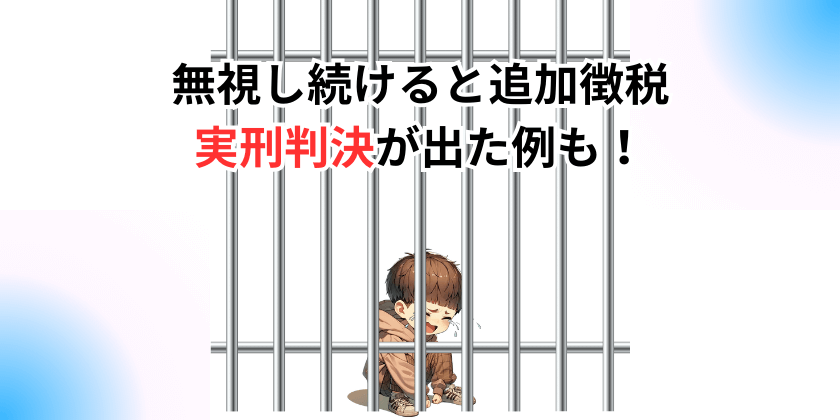 実刑判決