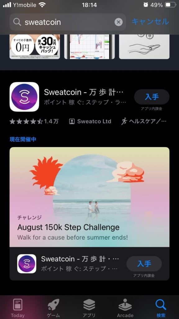 Sweatcoinダウンロード