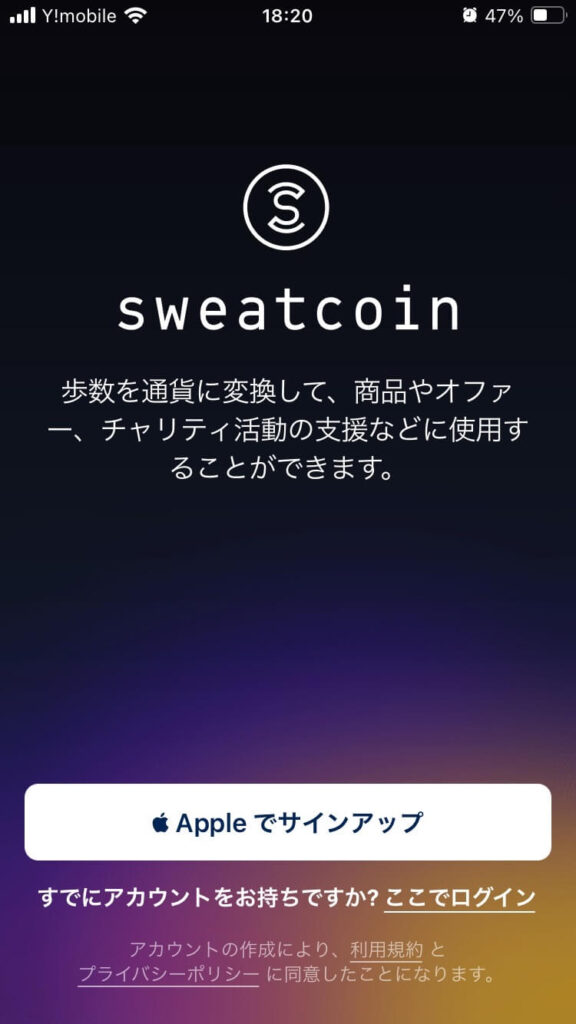 sweatcoinサインアップ画面